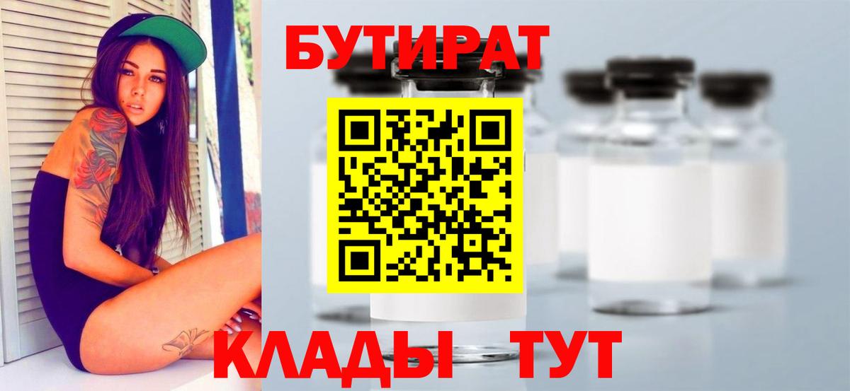 Бутират бутик  Вход с VPN  Бутират  Белая Калитва 