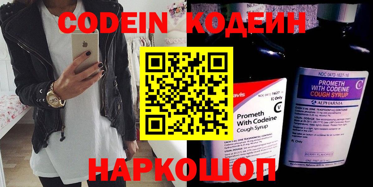 Кодеиновый сироп Lean напиток Lean (лин)  Вход с VPN  Белая Калитва  Codein Purple Drank 