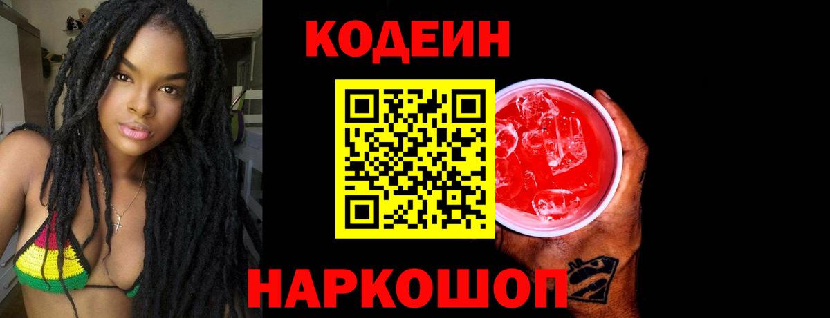 Кодеиновый сироп Lean Purple Drank Белая Калитва
