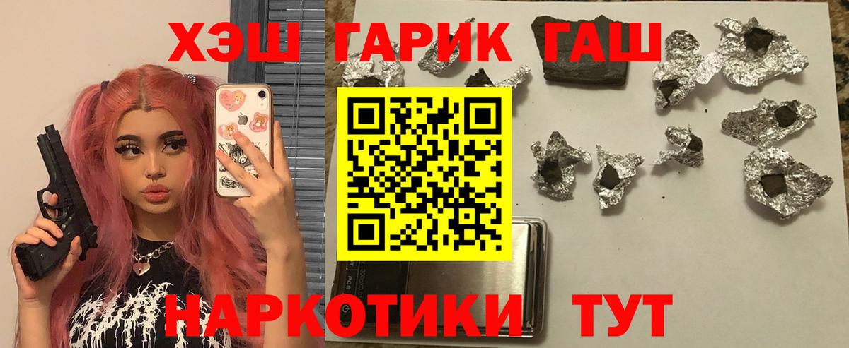 Гашиш хэш  Вход с VPN  Белая Калитва  ГАШИШ Cannabis 
